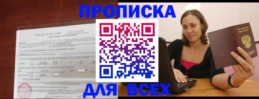 прописка штамп в Нижегородской области