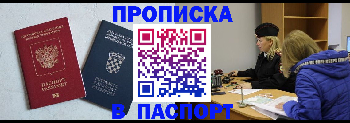 прописка в Нижегородской области